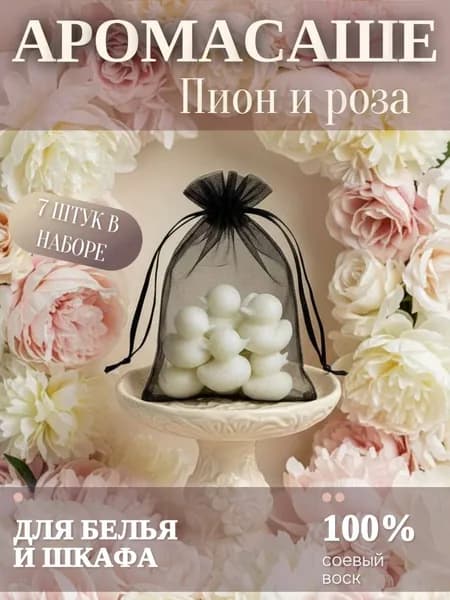 Саше ароматическое для шкафа Роза и пион 7 шт