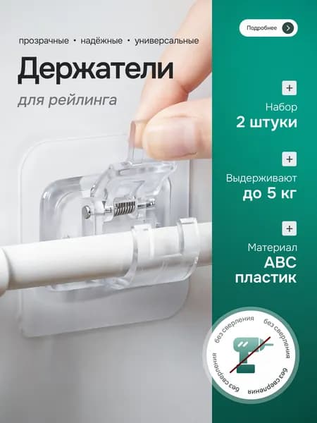Рейлинг для кухни, ванной, 6 см х 6 см х 4 см х 2 предм.