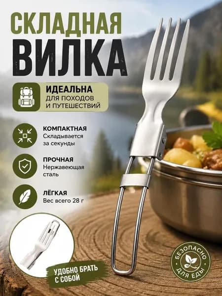 Набор походных столовых приборов 4 в 1, Складная вилка, ложка и ловилка из нержавеющей стали с чехлом
