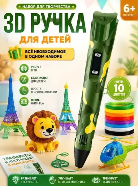 3D Ручка Для Детей