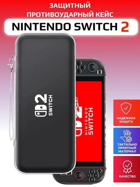 Сумка чехол для Nintendo Switch OLED 2 (2025) защитный кейс противоударный