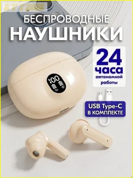 Наушники беспроводные с микрофоном, Bluetooth, 3.5 мм, светло-бежевый