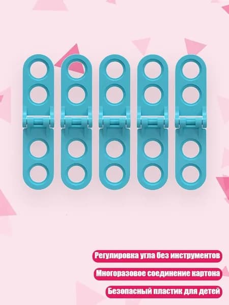 5 штук полностью открывающиеся/регулируемые шарниры для соединения картонных конструкций, Синий - Полностью открыт