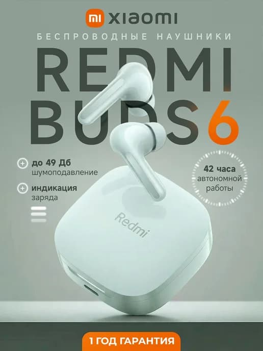 Наушники беспроводные Redmi Buds 6