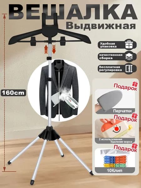 Вешалка напольная 160х57х57 см алюминиевый сплав, abs пластик черный