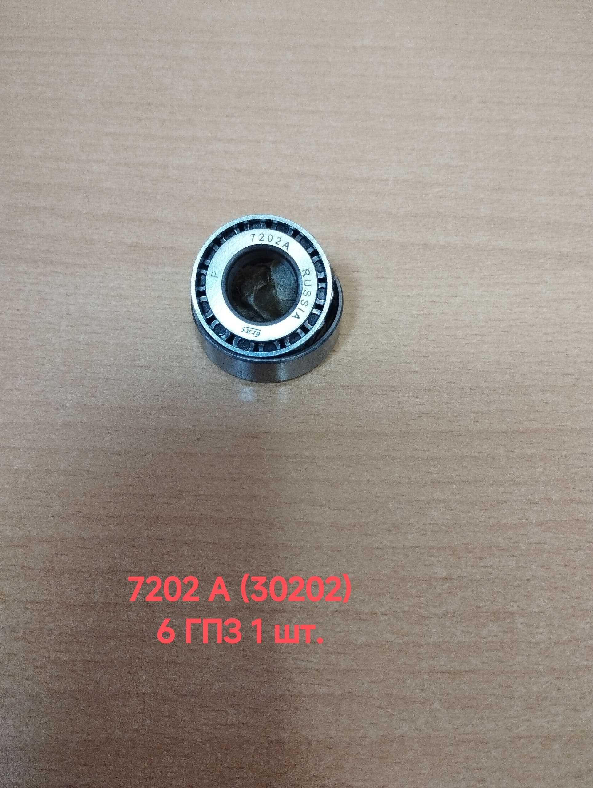 Подшипник 7202 А (30202),размер 15х35х11,75