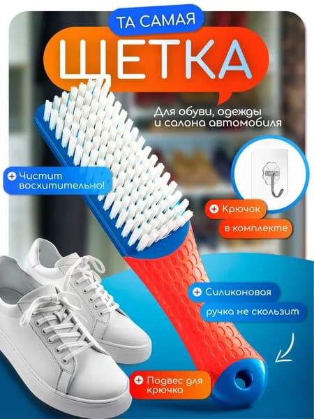 Щетка для одежды, обуви 1 шт
