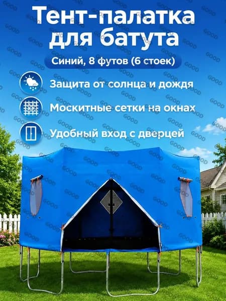 Батут каркасный244 см