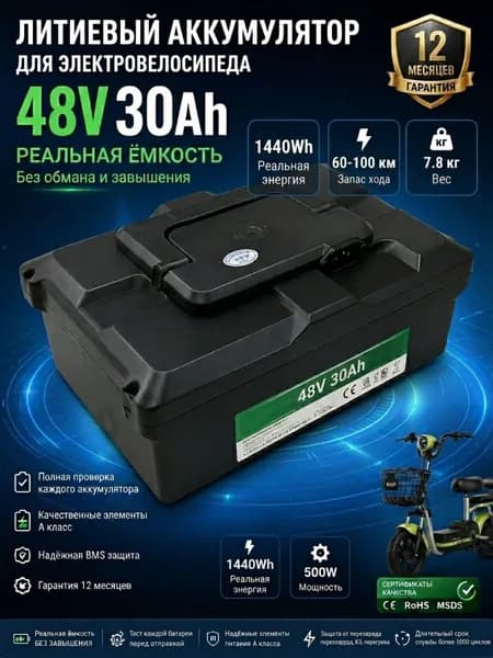 Li-ion mph Электровелосипед 2026, 1440 Вт