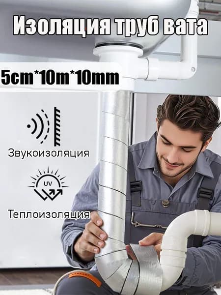 Теплоизоляция для труб - Самоклеящаяся алюминиевая лента для утепления и шумоизоляции труб