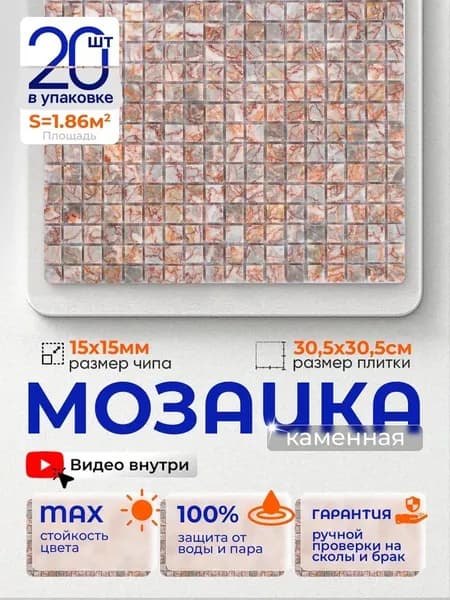 КерамограД Мозаика из камня 30 см x 30 см, размер чипа: 15x15 мм