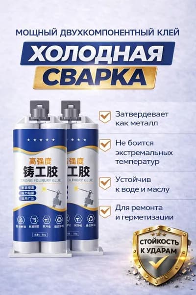 Холодная сварка 85 мл 0,08 кг, 1 шт.