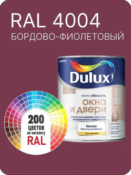 Краска Dulux Окона и Двери дерево пластик цвет бордово-фиолетовый Ral 4004 0.8 л.