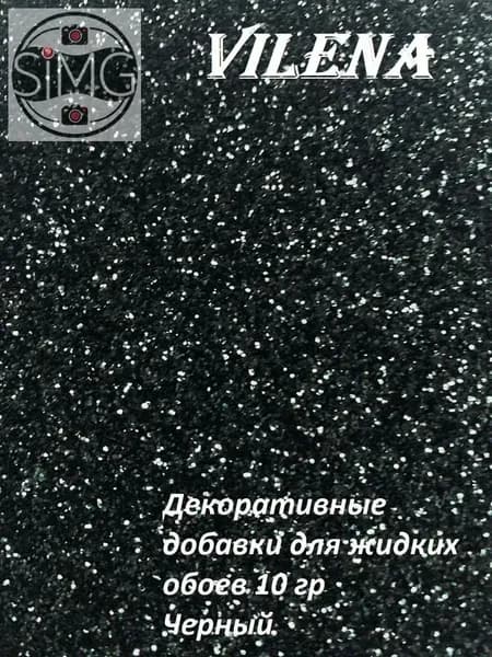 Декоративная добавка для жидких обоев, 0.010 кг, черно-серый