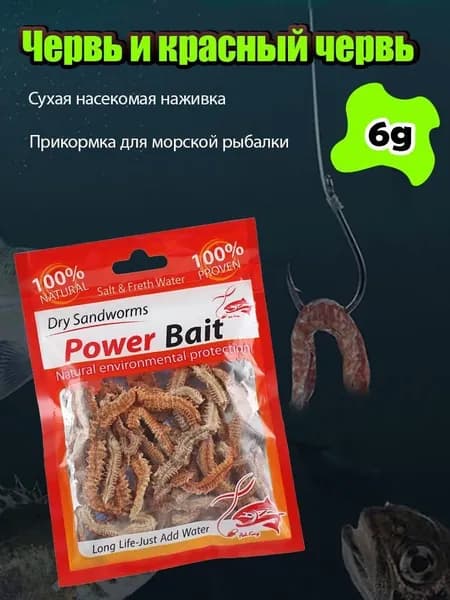 Сушеная наживка для рыбалки мотыль 6г/10г, натуральная приманка из мотыля и опарыша в вакуумной упаковке, корм для ловли карася и окуня