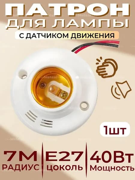 Выключатель управления звуком и освещением, держатель лампы, задержка включения, энергосберегающий светодиод, резьбовое отверстие E27
