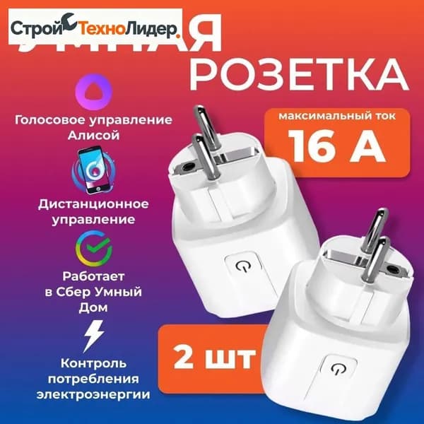 Умная розетка 16A с