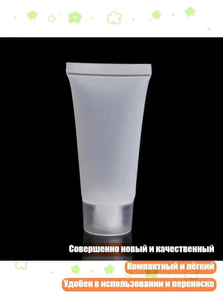 Пустой прозрачный тубик для косметики, - 20ml - Матовый