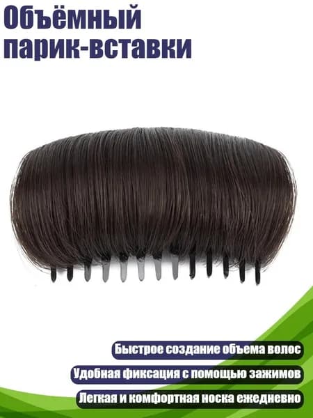 Объёмный парик-вставки, Коричневый черный