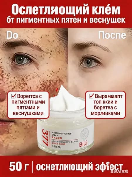 Крем для лица от пигментных пятен и веснушек, осветляющий, выравнивает тон кожи, против морщин, 50 г