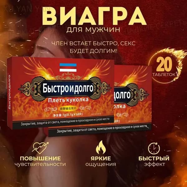 Возбудитель для мужчин Strong, 20 таблеток, витамины для потенции, тестостерон, быстродействующие, возбуждающие таблетки для секса
