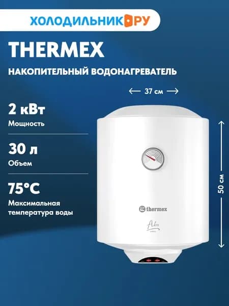 Водонагреватель накопительный Akvo 30 V Slim