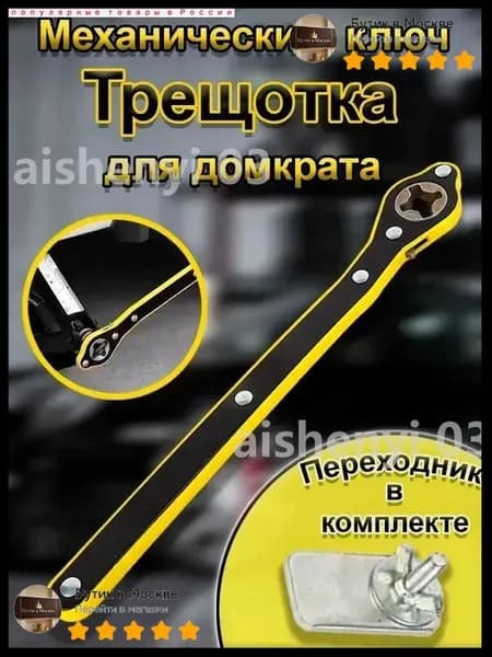 Аксессуары для домкрата - Адаптер