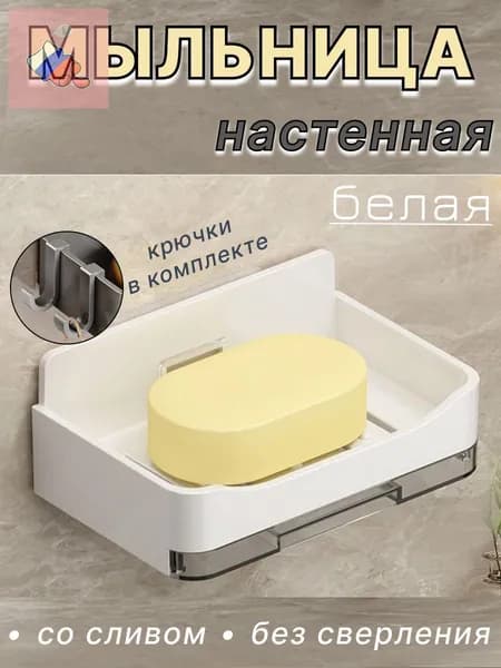 Мыльница "мыльница"
