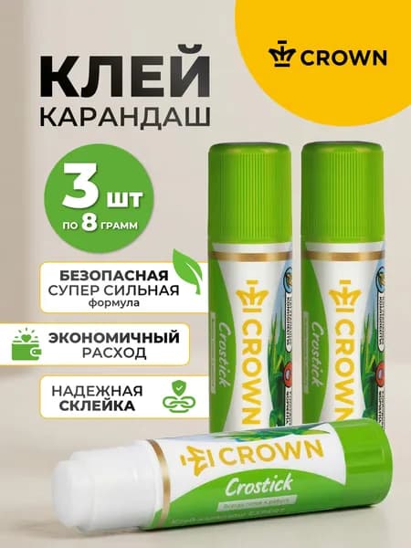 Клей-карандаш для школы канцелярский, набор 3 шт по 8 гр Crown