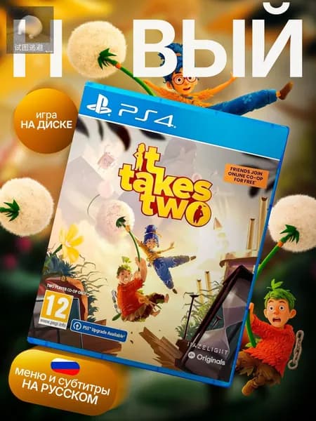 Игра Диск It Takes Two PS4 (PlayStation 4, PlayStation 5, PlayStation, Русские субтитры)