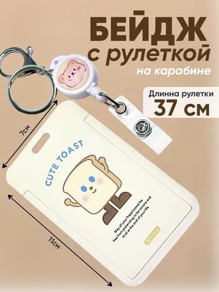 Чехол бейдж для пропуска карты с рулеткой