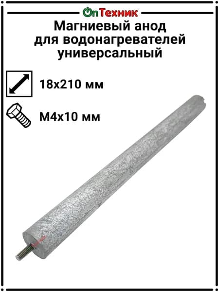 Анод магниевый 16D210 + M4x10 для бойлера, WTH322UN, 65150813, WTH334UN