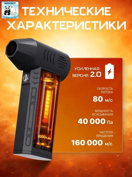 Воздуходувка турбо портативная аккумуляторная, Ветродуйка / Воздуходувка для компьютера, Турбовентилятор