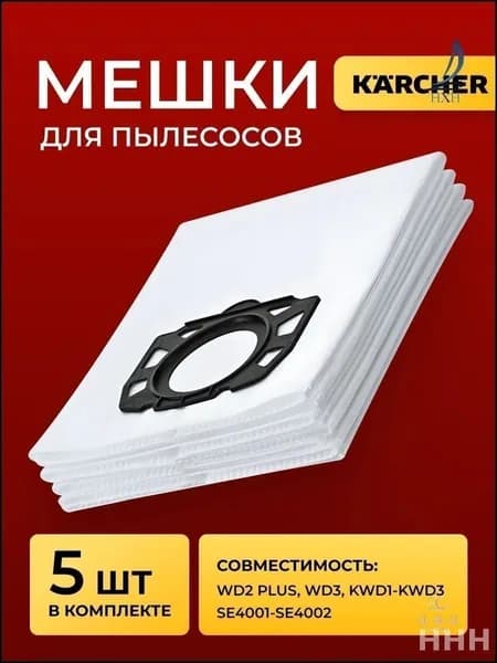Премиальный многослойный фильтр синтетический для моделей пылесосов Karcher WD2 Plus WD3 MV3 SE 4001 SE 4002 KFI 357, артикулы 2863 и 3140