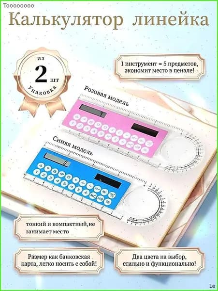 2 шт. солнечные линейки в подарок ребёнку (10 см, розовая и голубая)