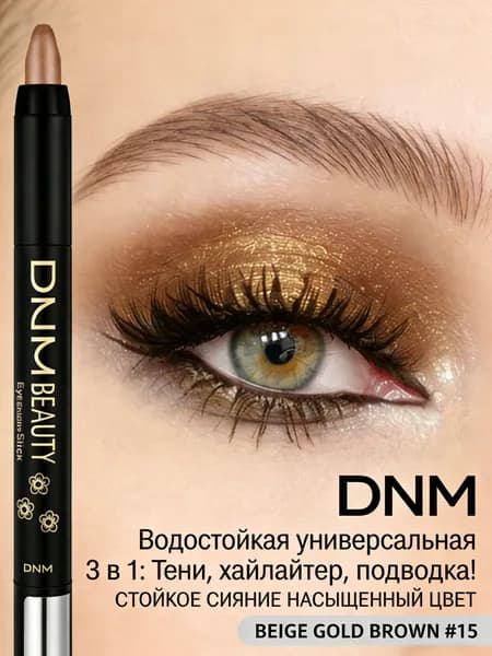 Водостойкий карандаш 3 в 1: тени, подводка, хайлайтер