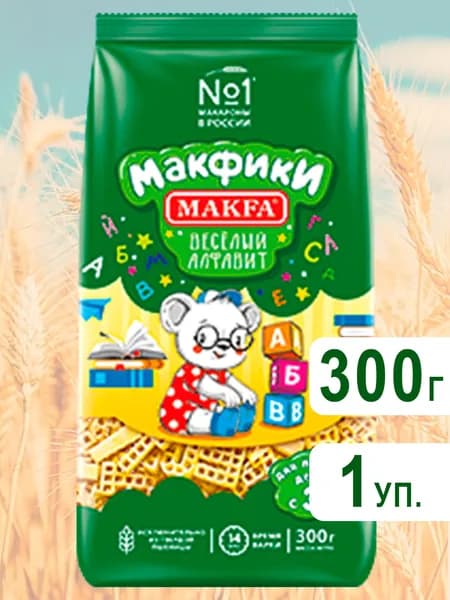 Макароны Макфики Веселый алфавит Макфа, 300г