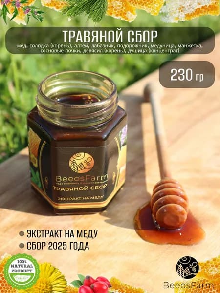 Натуральный мед с травяным сборам от BeeosFarm