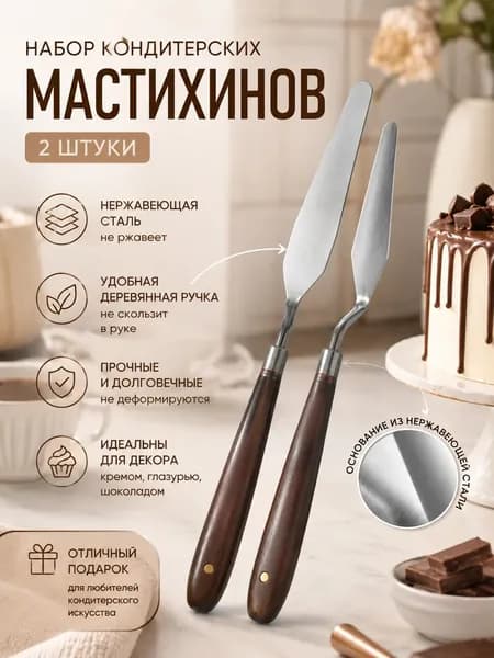 Лопатка Мастихин набор 2шт