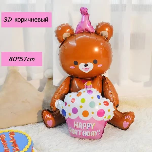 Воздушный шар 3D Медведь коричневый С днем рождения /80*57 см/ Шар Мишка на день рождения /Подарок
