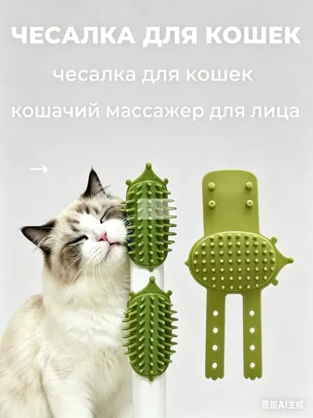 Массажер для стены для кошачьей щётки для лица и тела питомца, зелёный однопакетный комплект