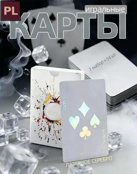 Классические игральные карты 54 шт., цветные, для семьи и игр