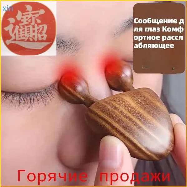 Массажер Для Носа Из Розового Дерева Для Массажа Меридианов Лица, Глаз И Рук