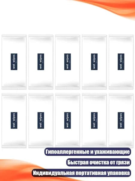 Влажные салфетки