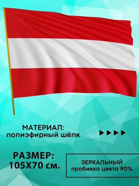 Флаг Австрии