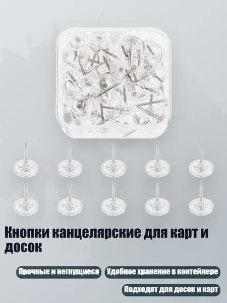 Кнопки канцелярские для карт и досок, - Транспорт летающей тарелки