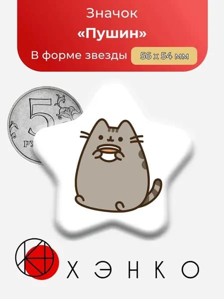 ХЭНКО Значок