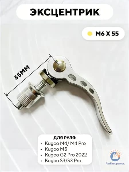 Эксцентрик M6x55, используемый для руля Kugoo M4 Pro, M5, Max Speed и S3, качественный-ziqi