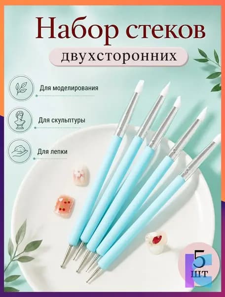 Набор стеков для лепки