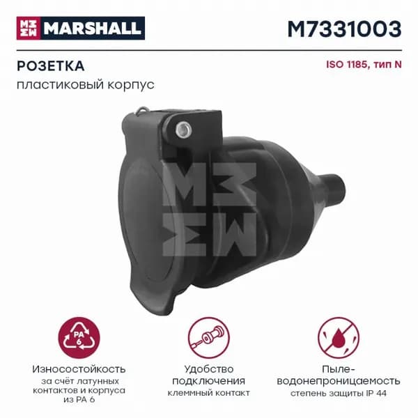 Розетка 7 полюсов DAF, MAN, MB, Scania, Volvo, Renault, Schmitz (Marshall)
